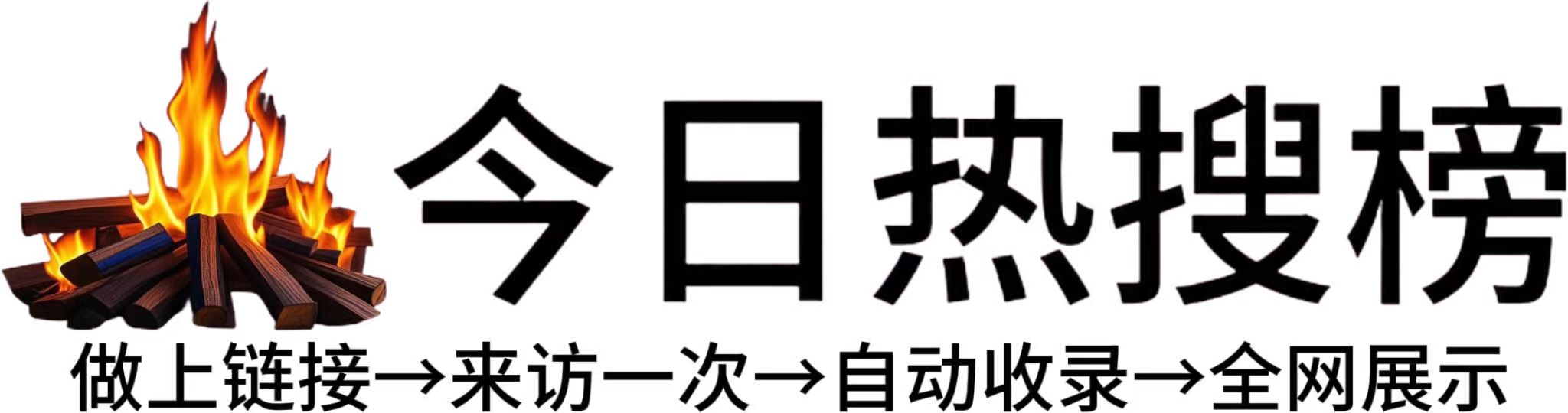 鹿角镇今日热点榜